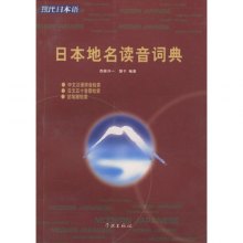 《日本地名读音词典》,9787807300533(西藤洋