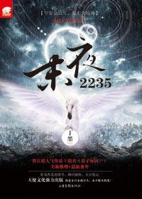 《天使文化--末夜2235(长篇小说)》,97875474