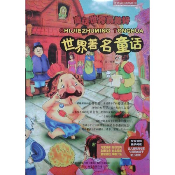 著名的童话故事有哪些 wj1395209465519.jpg