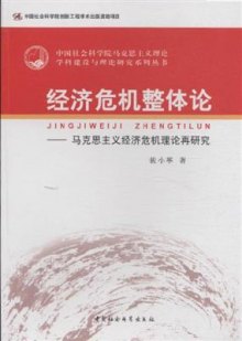 马克思的经济危机理论,马克思的经济危机理论