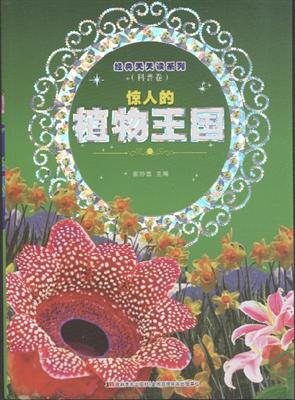 植物王国儿童画