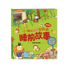 《露珠卷-小喇叭60年经典睡前故事-拼音美绘版