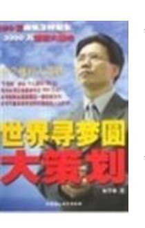 《何学林的大策划--世界寻梦圆大策划》,9787