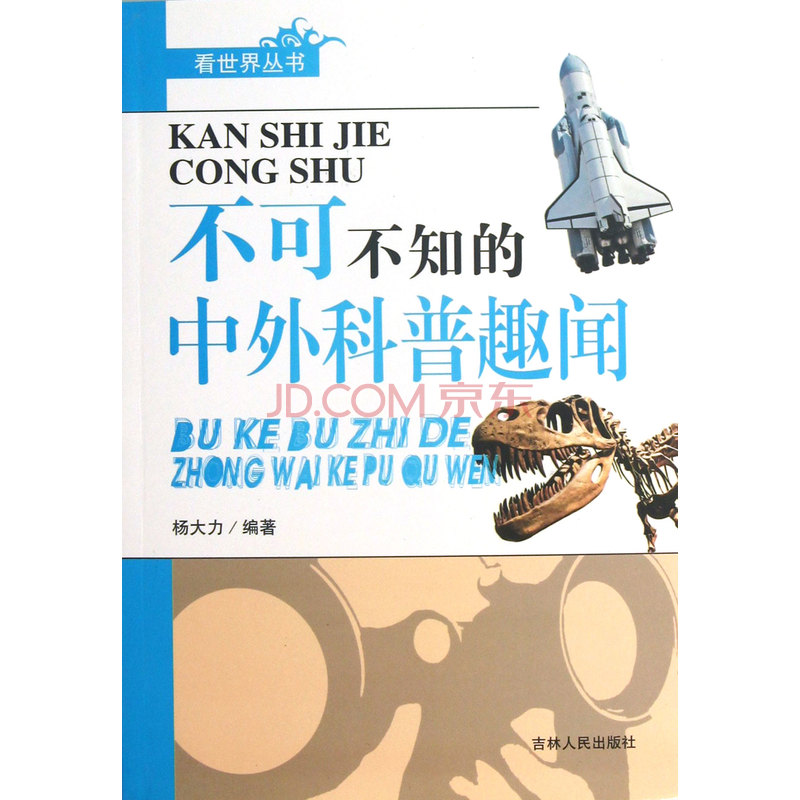 科普一下看世界 wj1397526171142.jpg