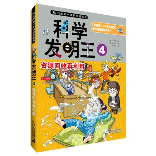 科学实验王27册讲什么 di1397697943696.jpg
