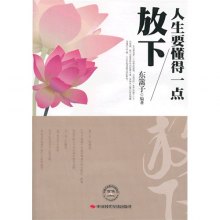 人生就是放下图片 di1397871129667.jpg_big.jpg