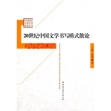 关于二十世纪中国文学工具的形成与流变的毕业论文提纲范文