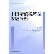 关于增值税转型效应的研究生毕业论文开题报告范文