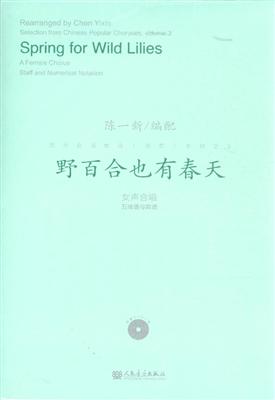 野百合也有春天女声合唱五线谱与简谱附dvd1张