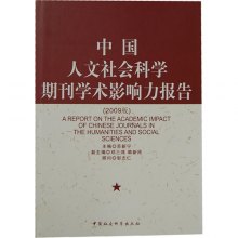 关于我国社科学术期刊评价的定量化趋势其应对的毕业论文开题报告范文