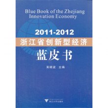 浙江经济蓝皮书_2014年度 浙江蓝皮书 发布