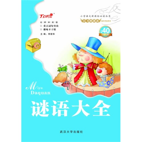 谜语总汇,解太湖谜语总汇