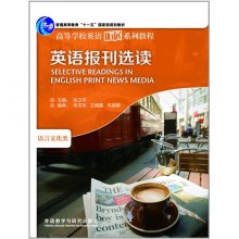《英语报刊选读 语言文化类》,978756005076