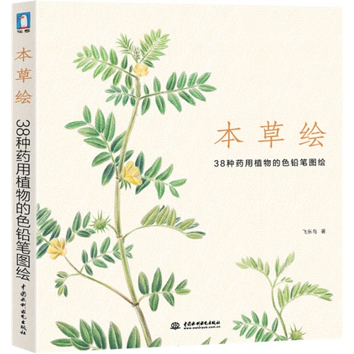 本草记植物内衣_本草纲目植物图片(3)