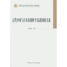 《古代中国与日本及朝鲜半岛诸国的关系》,97