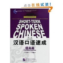 《汉语口语速成 提高篇》,9787561916162(马