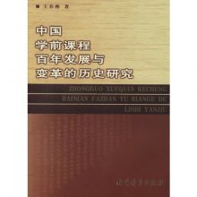 关于百年中国学前教育法规建设的历史的专升本毕业论文范文