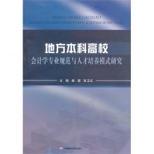 关于不同类型高校的会计本科培养模式的毕业论文范文