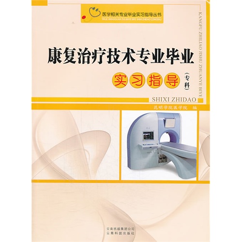 康复治疗技术大专毕业找不到工作还能干什么