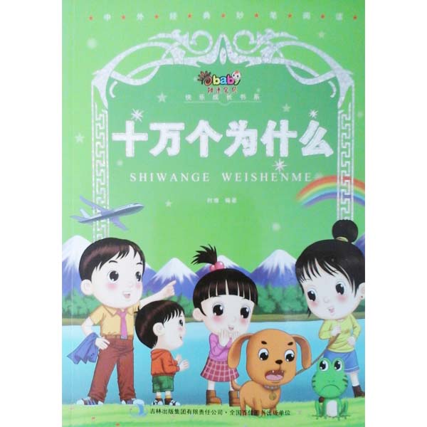 十万个为什么全集阅读,十万个为什么全集阅读免费