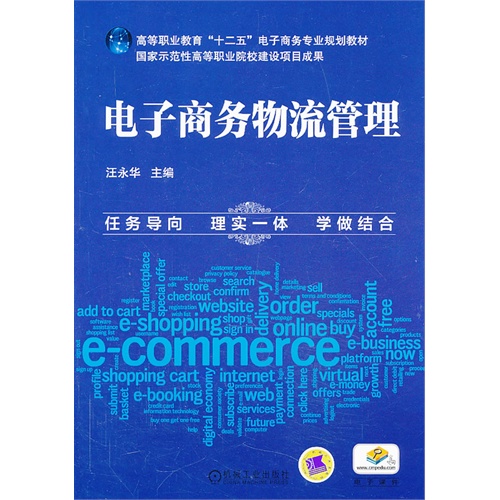 电子商务运营管理教材,电子商务运营答案