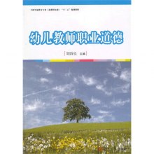 关于幼儿教师入职后教育中职业道德教育的重要性的毕业论文格式模板范文