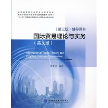 《国际贸易理论与实务辅导用书》,978756630
