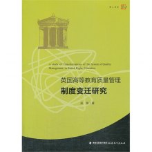 关于英国高等教育质量管理模式借鉴的毕业论文开题报告范文