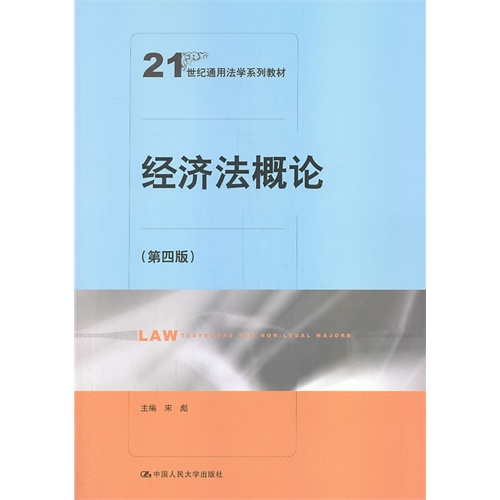 经济法概论_经济法概论(2)