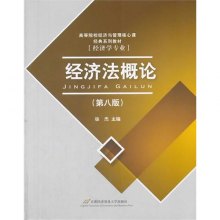 13秋经济法概论_经济法概论(2)