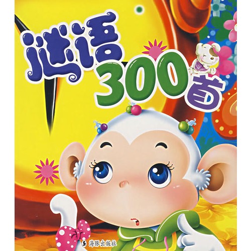 儿童谜语300则,儿童谜语300则及答案