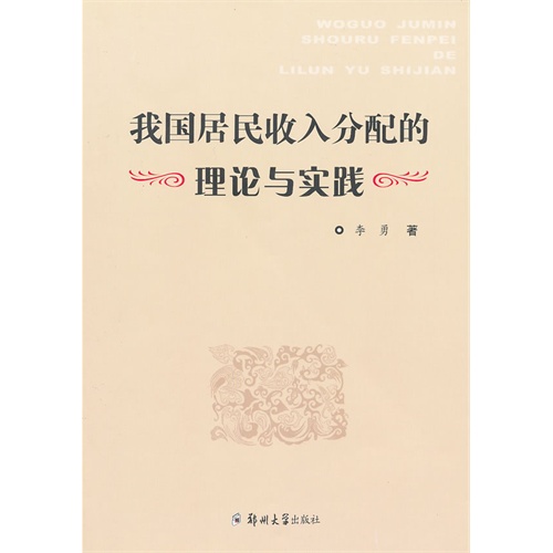 居民收入_我国居民收入分配现状