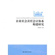 关于现代企业制度下责任会计体系的构建的开题报告范文