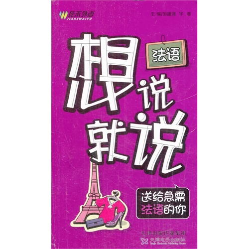 我该怎么说呢法语 di1407405592546.jpg