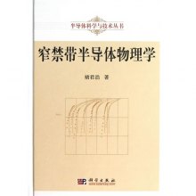 《窄禁带半导体物理学》,9787030144140(褚君