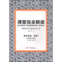 关于加强高中生物课堂建设,促进生物教学改革的硕士学位毕业论文范文