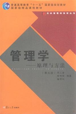 管理学原理[管理类课程]是什么 关于管理学原理[管理类课程]的详细