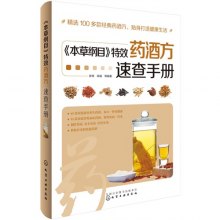 关于《本草纲目》酒方的开题报告范文
