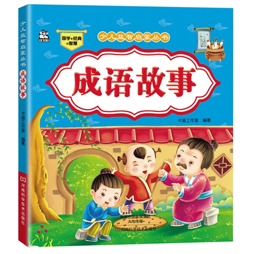 儿少什么成语_成语故事简笔画(2)
