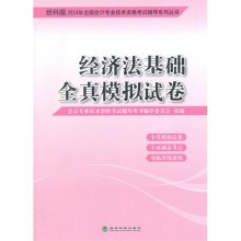 2019年经济法基础全真模拟曙_2010年经济法基础全真模拟试题