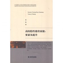 关于高校的隐性德育的毕业论文参考文献格式范文
