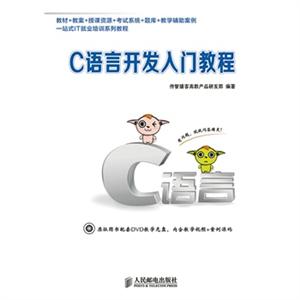 c语言开发入门教程