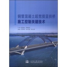 关于对钢管混凝土拱桥施工控制的探究的毕业论文提纲范文