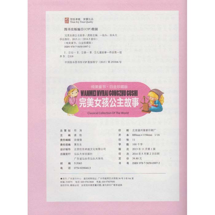 《纯美童书 白金珍藏版 <em>完美女孩</em>公主<em>故事</em>》,9