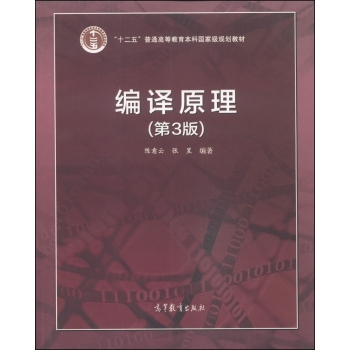 编译原理第三版答案