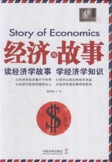 经济学动态_gdp经济学故事