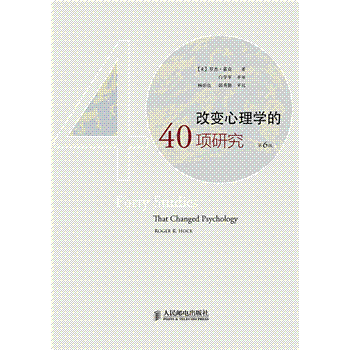 《改变心理学的40项研究-探索心理学研究的历史》内容简介