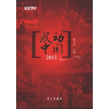 感动中国