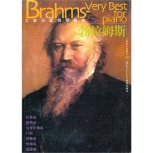 《大音乐家钢琴曲库 勃拉姆斯》,9787806674