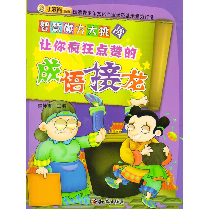 熊书什么成语_成语故事图片(2)